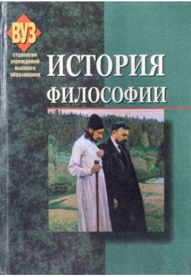 История философии