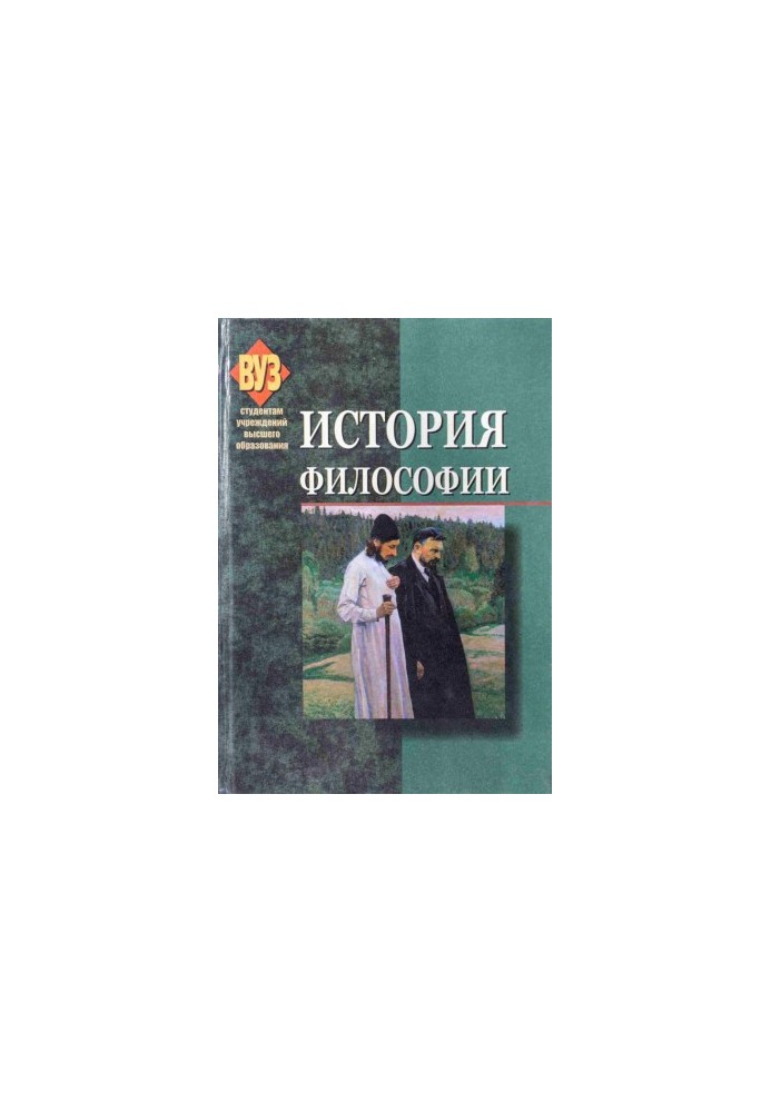 История философии