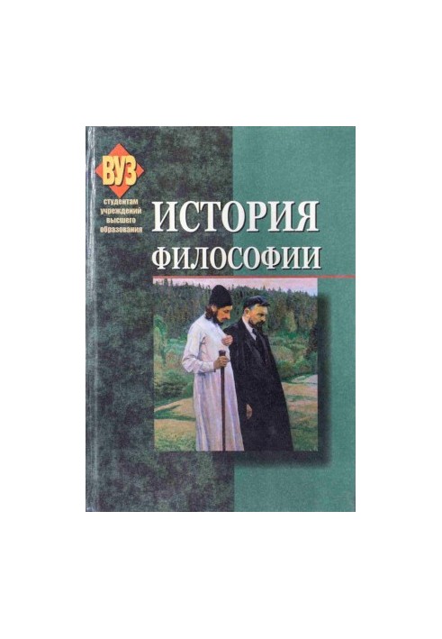 История философии