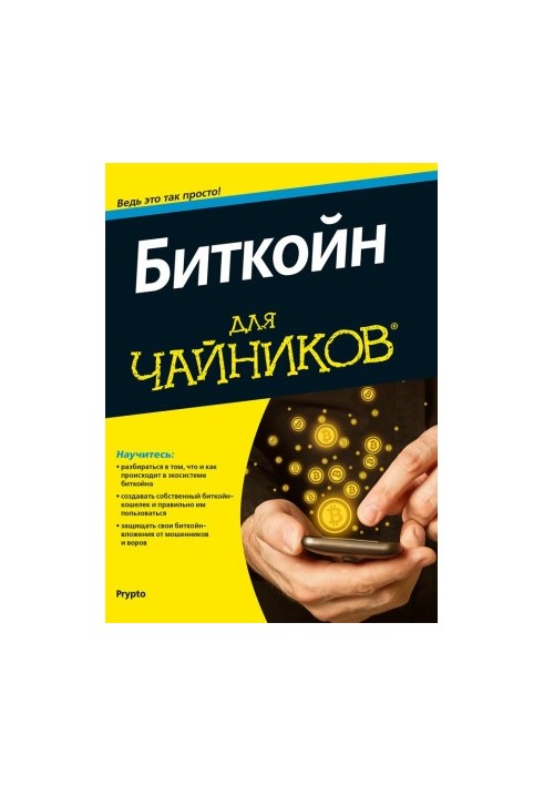 Bitcoin for Dummies