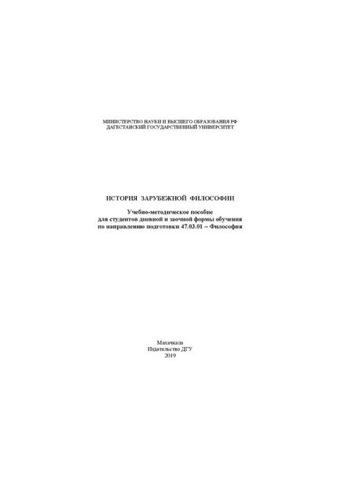 History of foreign philosophy: Training manual for full-time and part-time students in the direction of training