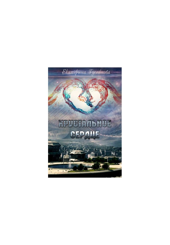 The Crystal Heart