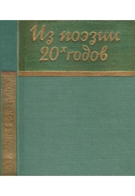 Poetry of the 1920s
