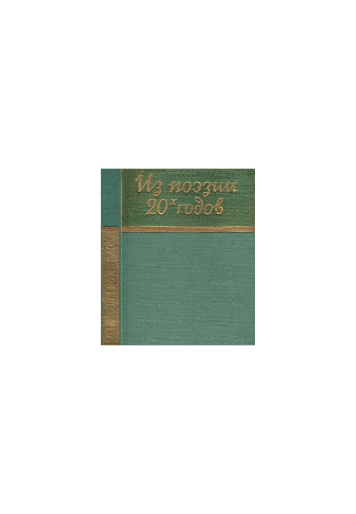 Poetry of the 1920s
