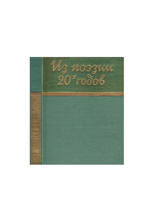 Poetry of the 1920s