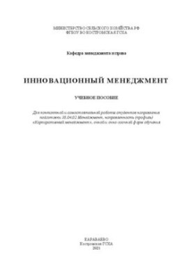 Innovation Management: Training Manual