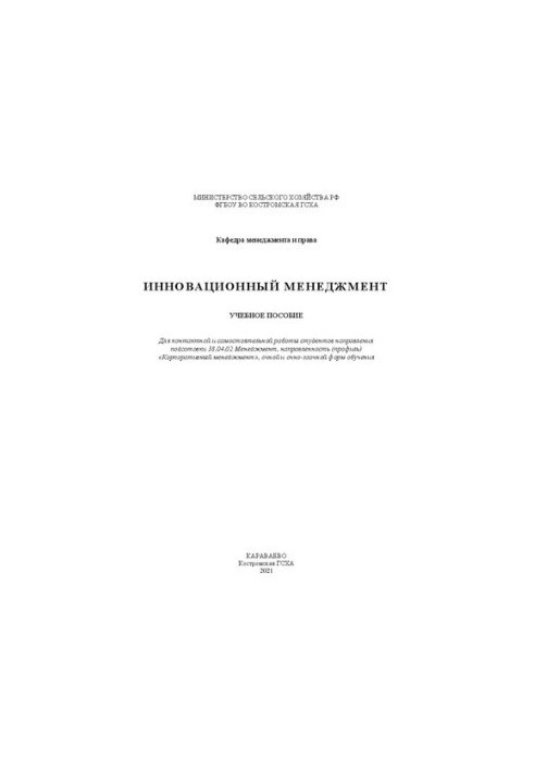 Innovation Management: Training Manual