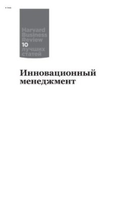 Innovation Management