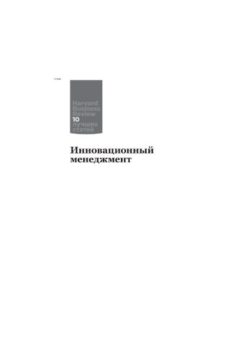 Innovation Management
