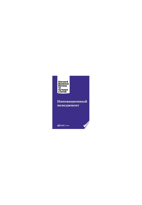 Инновационный менеджмент