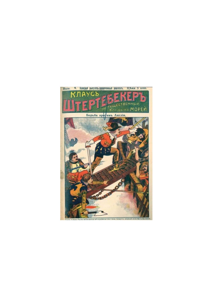 In the war with England