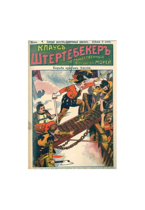 In the war with England