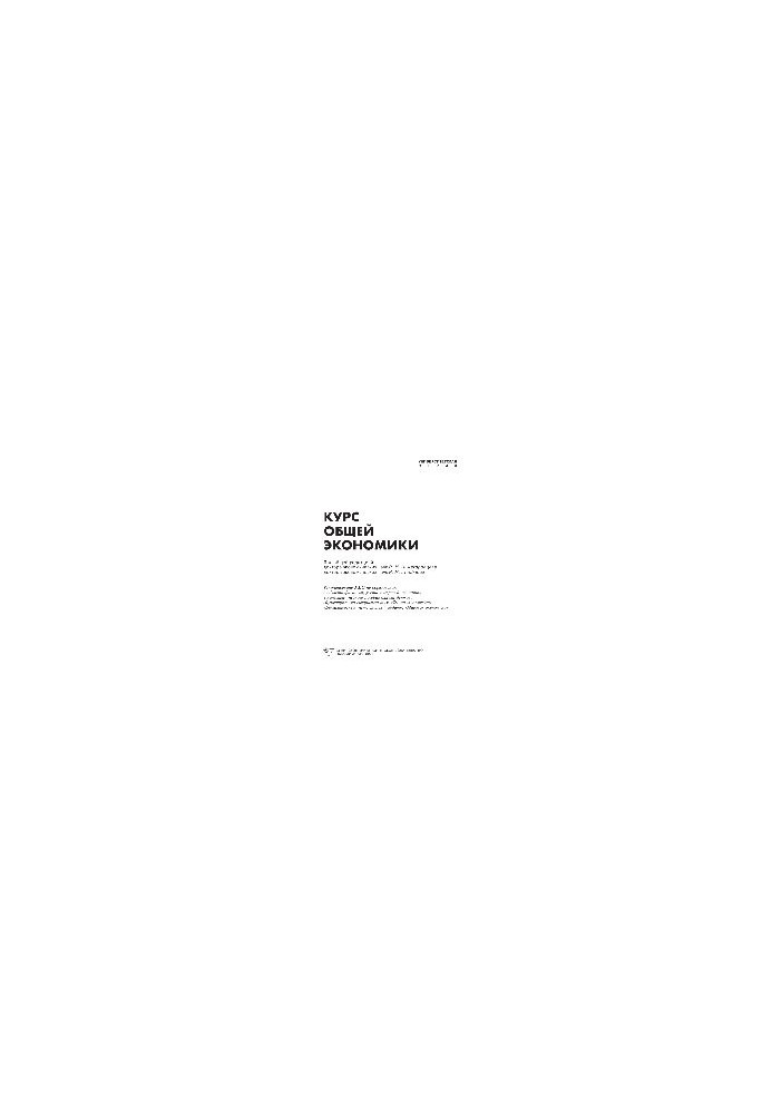 General Economics Course