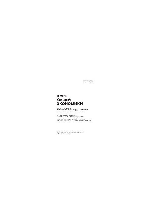 General Economics Course