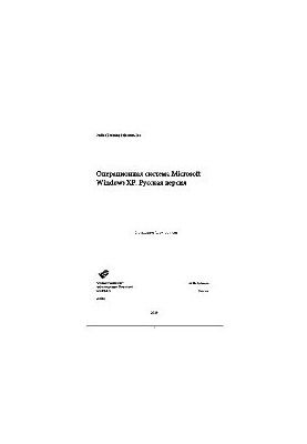 Operating system Microsoft Windows XP. English version