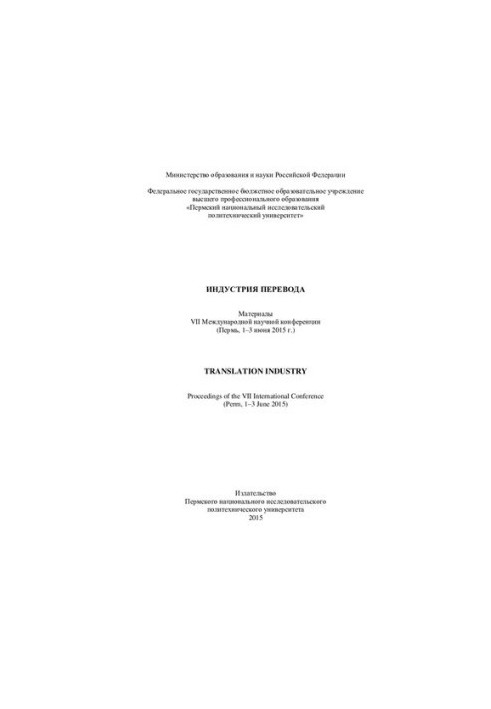 Translation industry: Proceedings of the VII International Scientific Conference (Perm, 1-3 June 2015)