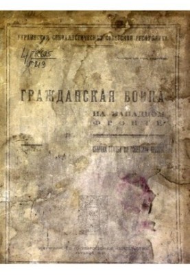 Civil war on the Western Front. Collection of articles