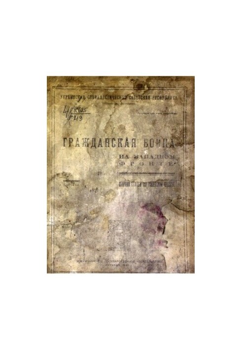 Civil war on the Western Front. Collection of articles