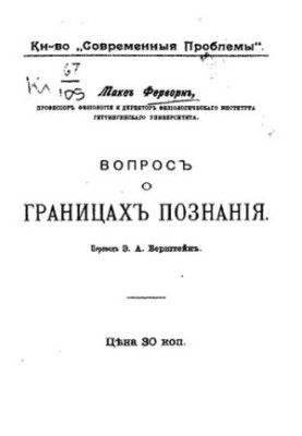 Питання про межі пізнання
