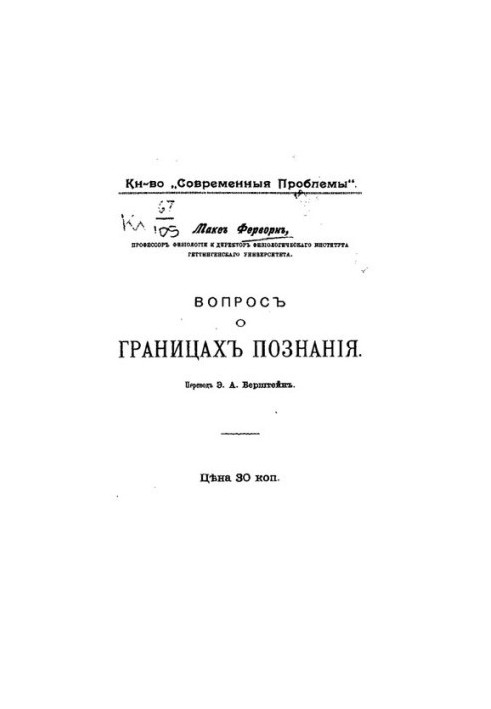 Питання про межі пізнання
