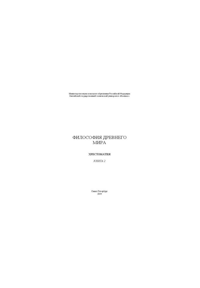 Philosophy of the Ancient World, Book 2: The Crucifixion