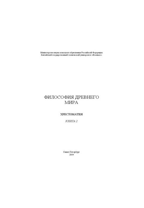 Philosophy of the Ancient World, Book 2: The Crucifixion