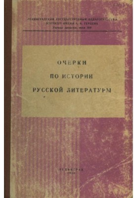 Essays on the history of Russian literature