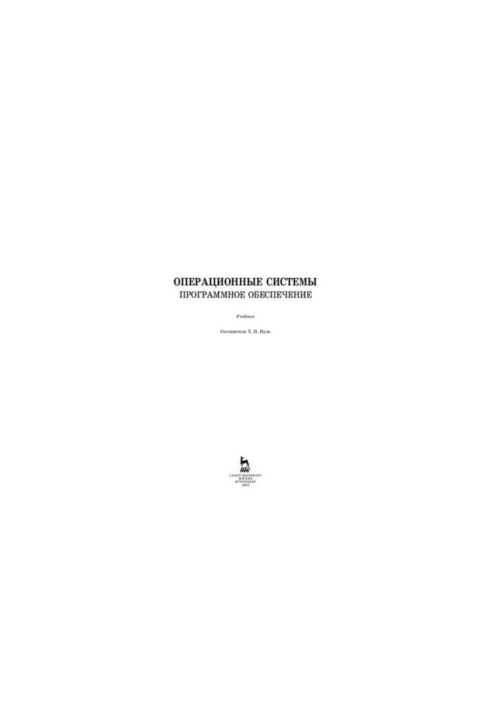 Operating systems. Software: tutorial