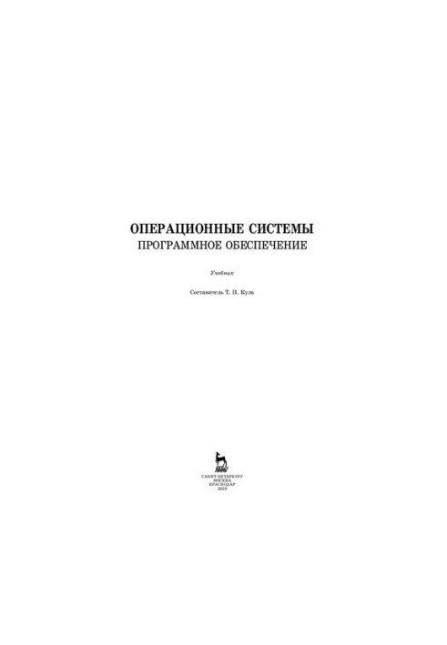 Operating systems. Software: tutorial