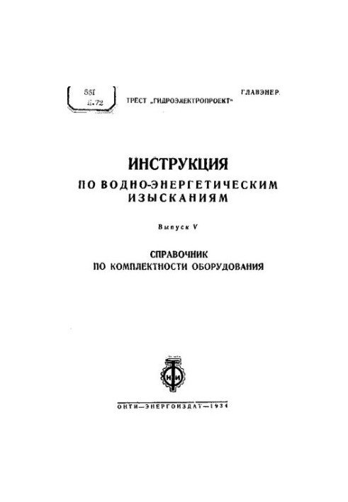 Instructions for water and energy surveys