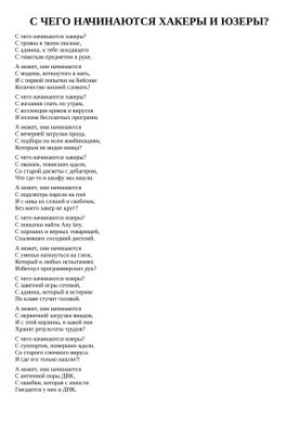 З чого починаються хакери та користувачі?