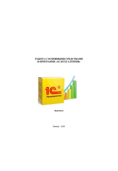 Work with fixed assets in the program "1C:Accounting"