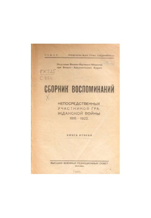 A collection of memoirs of direct participants of the Civil War 1918-1922. Book Two