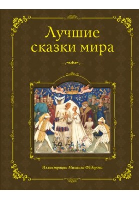 The best stories of the world