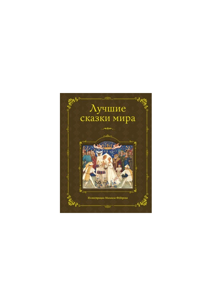 The best stories of the world