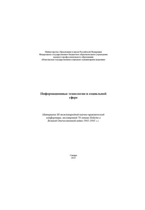 Information technologies in the social sphere: Proceedings of the III International Scientific and Practical Conference dedicated to the 70th anniversary