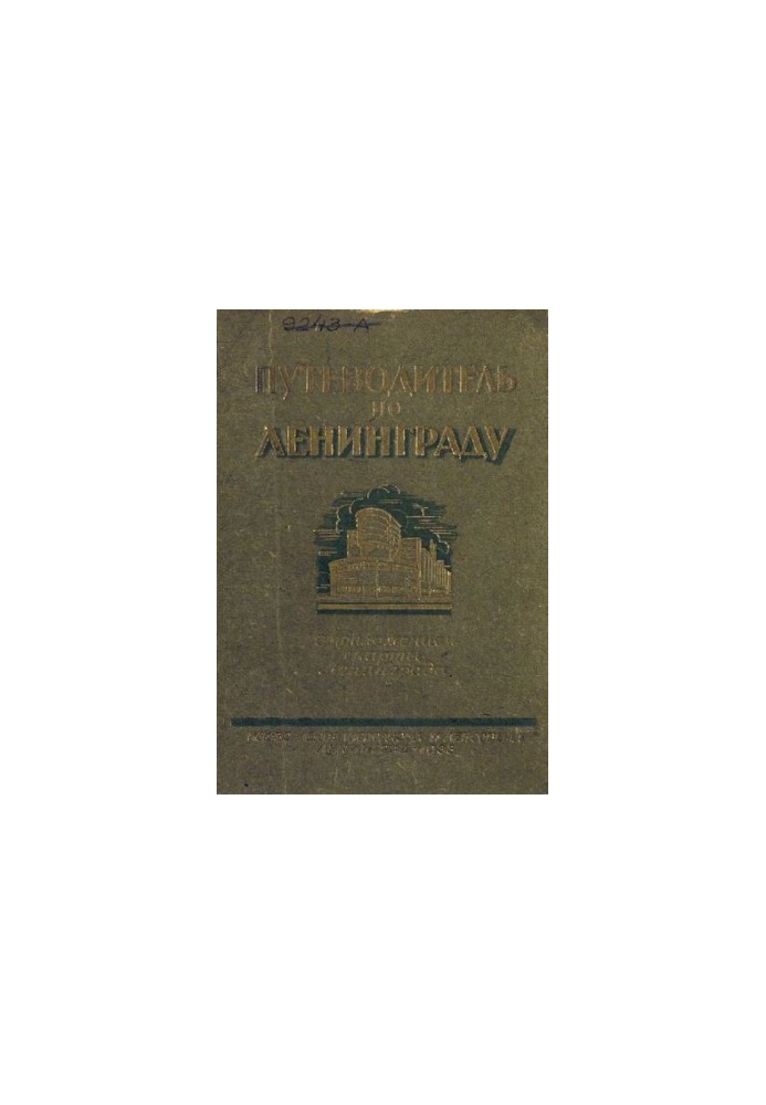 Путеводитель по Ленинграду, 1933