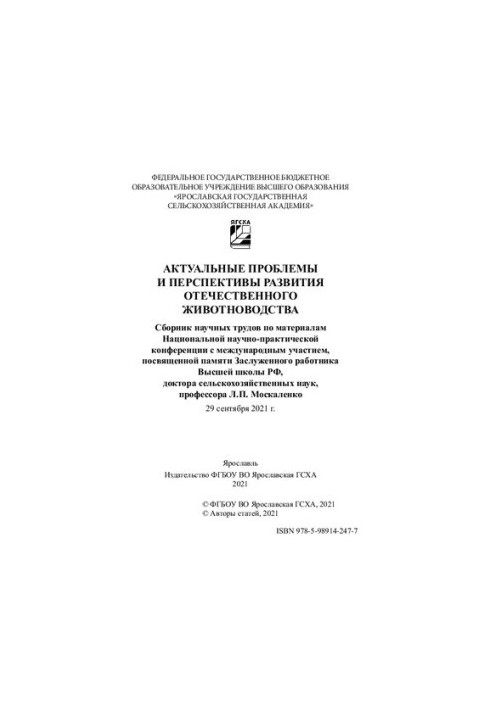 Актуальні проблеми та перспективи розвитку вітчизняного тваринництва: збірник наукових праць за матеріалами Національної н