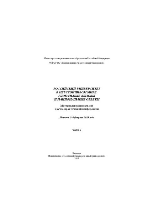 Russian University in an Unsustainable World: Global Challenges and National Responses: National Research and Practical Materials