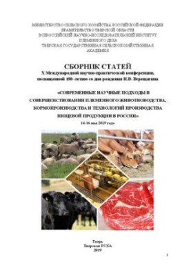 Modern scientific approaches in the improvement of breeding livestock, fodder production and technologies of food production