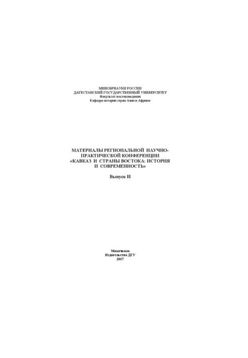 Proceedings of the Regional Scientific and Practical Conference "Caucasus and the Countries of the East: History and Modernity". Issue II