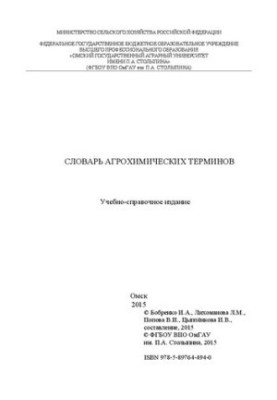 Dictionary of agrochemical terms: educational building