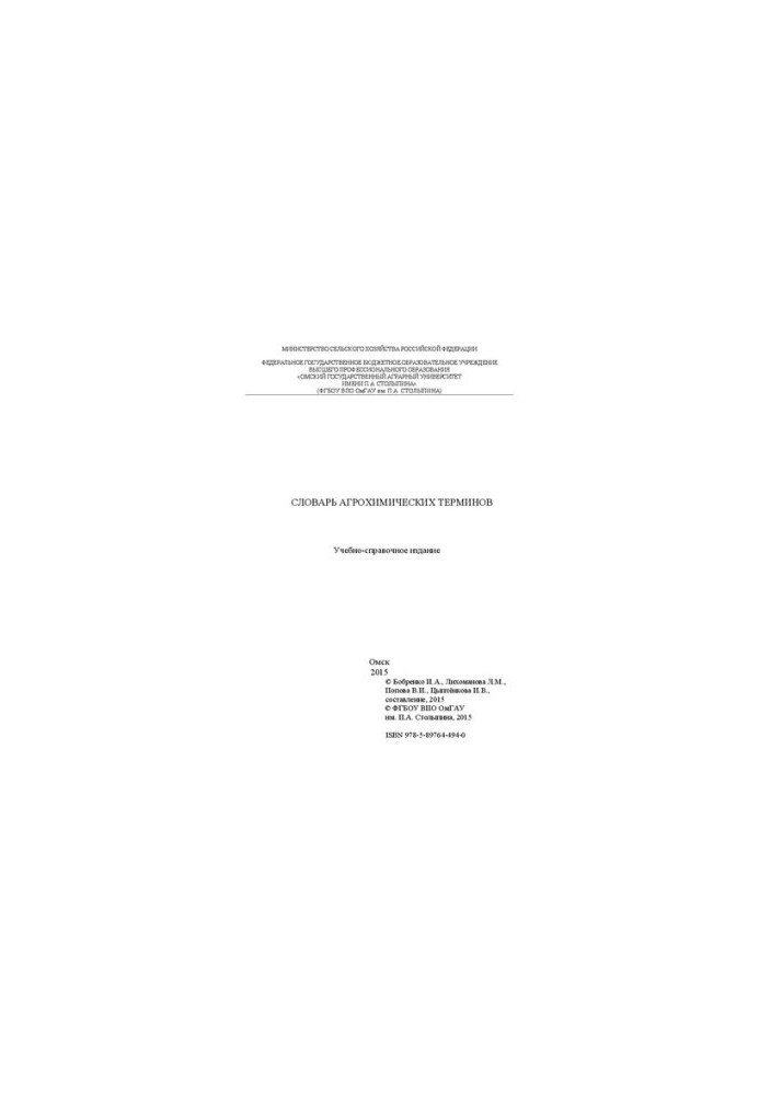 Dictionary of agrochemical terms: educational building