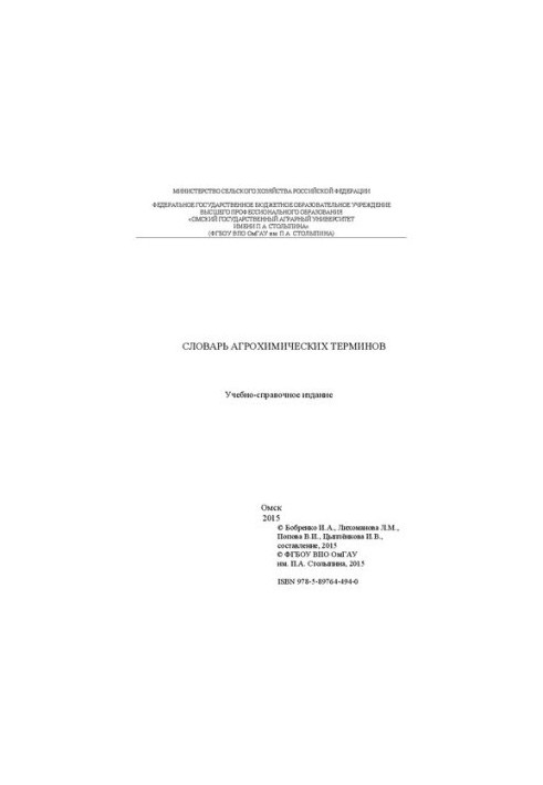 Dictionary of agrochemical terms: educational building