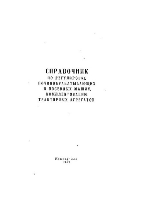 Handbook on regulation of tillage and sowing machines, acquisition of tractor units
