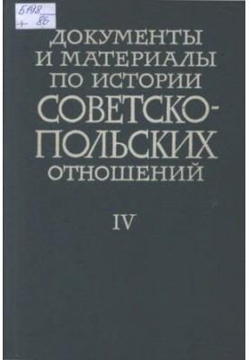 Документы и материалы по истории советско-польских отношений. Том IV. Апрель 1921 г. – май 1926 г.