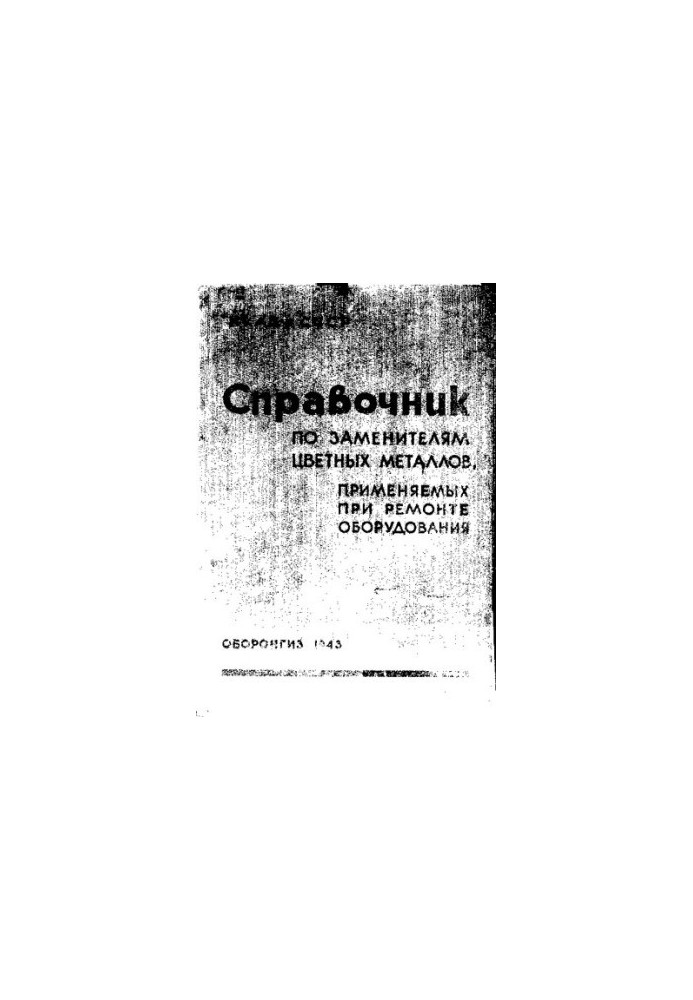 Handbook of Non-Ferrous Metal Substitutes