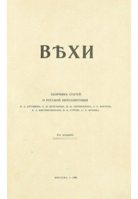 Milestones. Collection of articles about the Russian intelligentsia