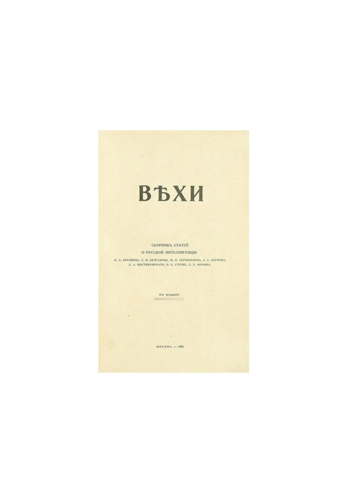 Milestones. Collection of articles about the Russian intelligentsia