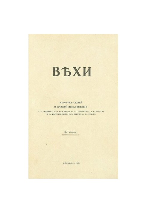Milestones. Collection of articles about the Russian intelligentsia